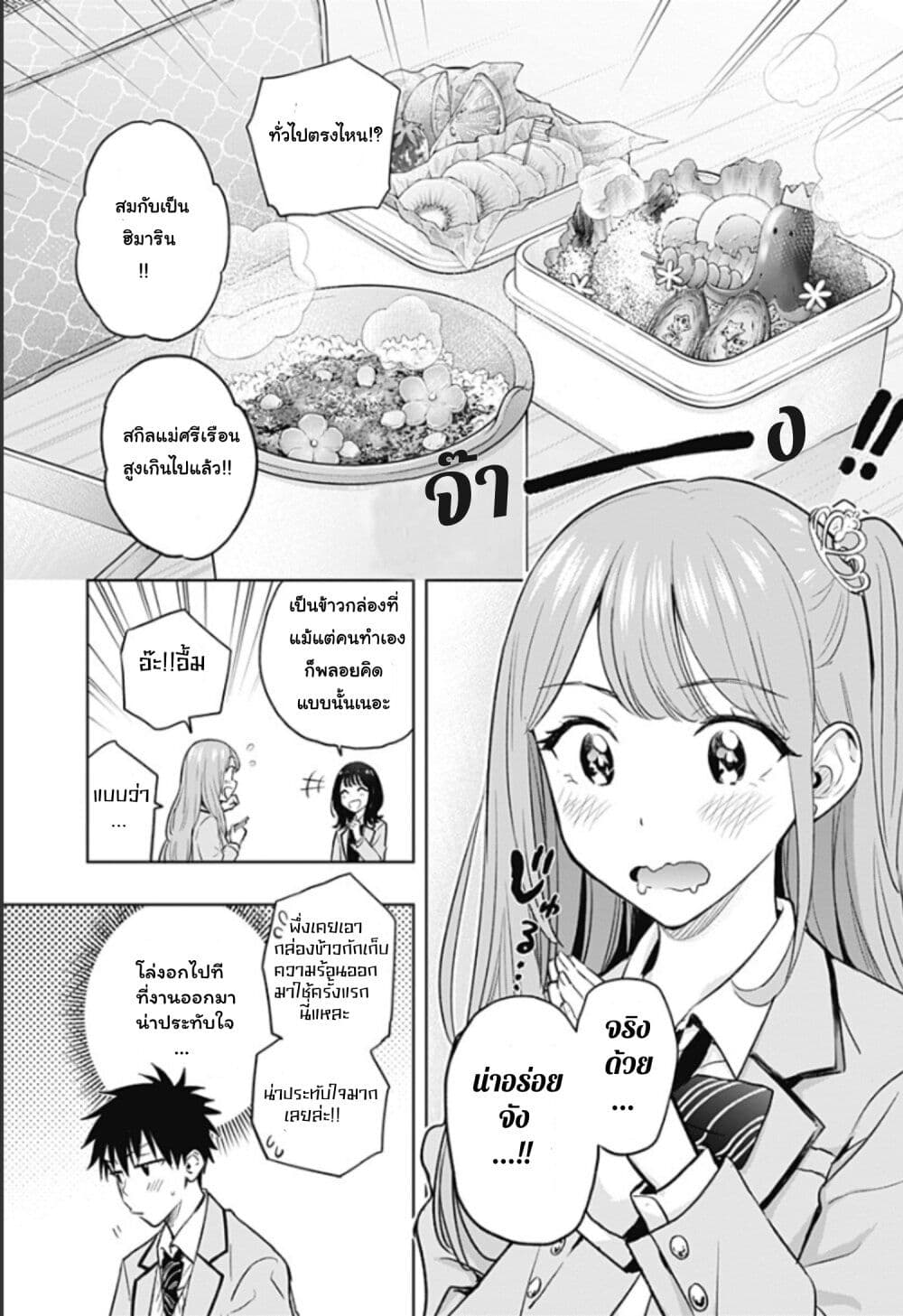 อ่านการ์ตูน Himaten! 3 ภาพที่ 19