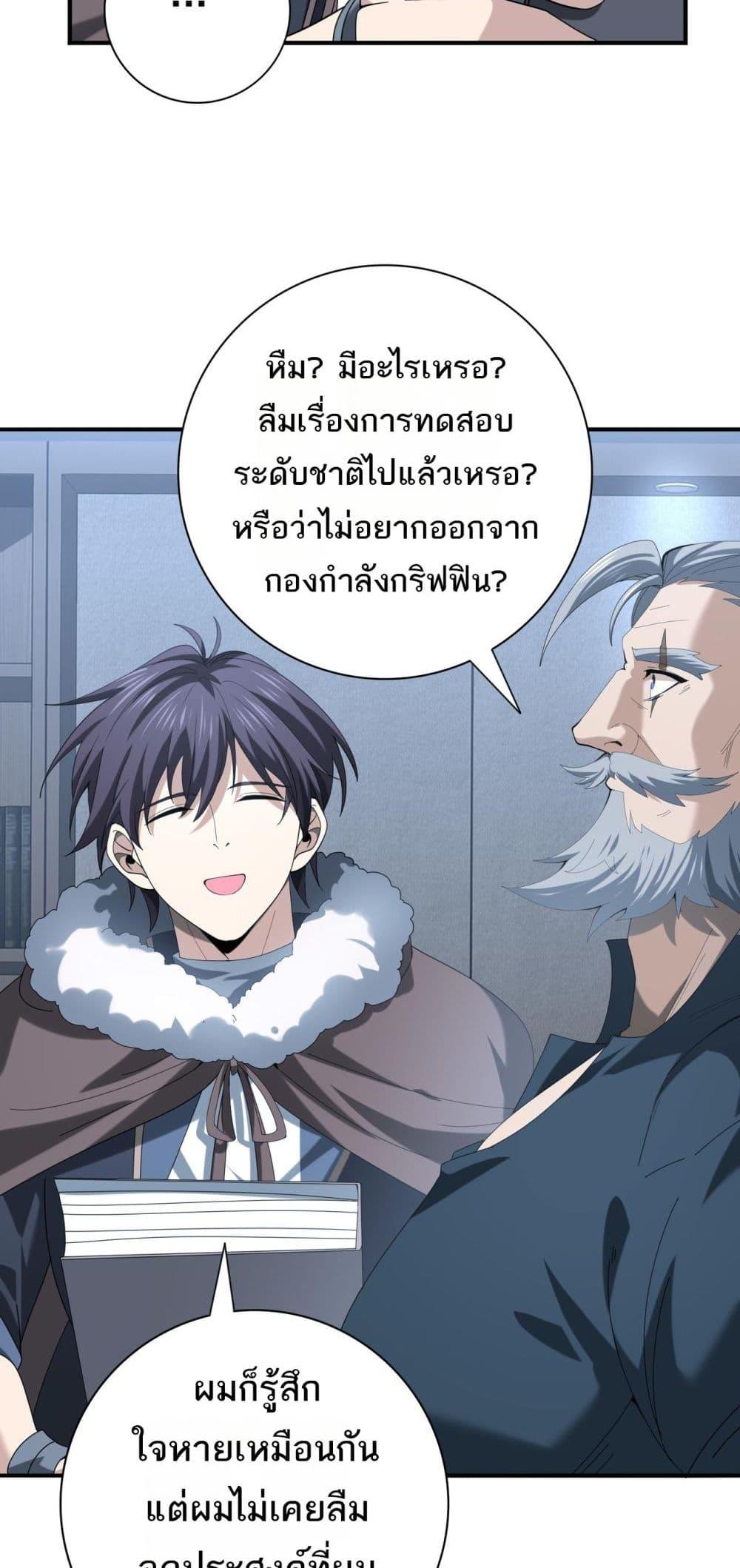 อ่านการ์ตูน I am Drako Majstor 64 ภาพที่ 18