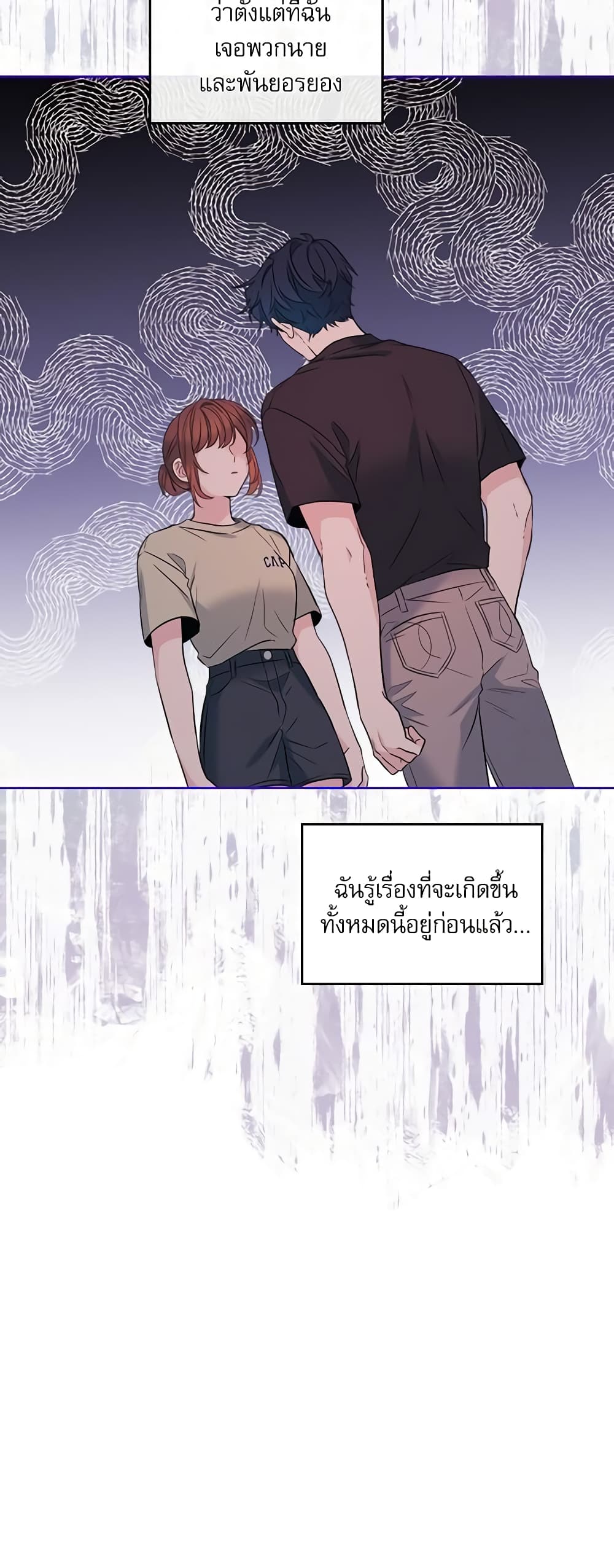 อ่านการ์ตูน My Life as an Internet Novel 145 ภาพที่ 53