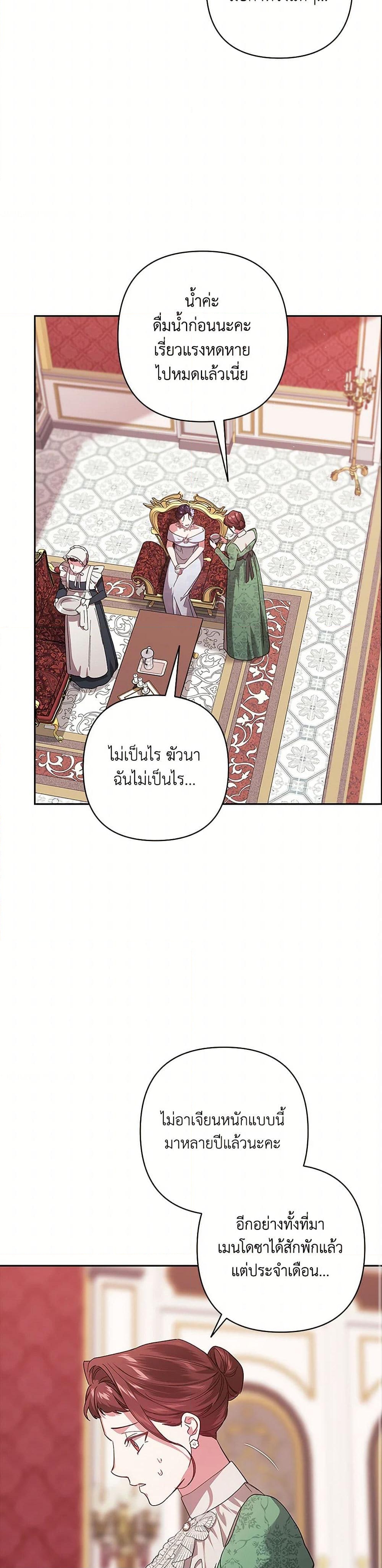 อ่านการ์ตูน The Broken Ring This Marriage Will Fail Anyway 80 ภาพที่ 49