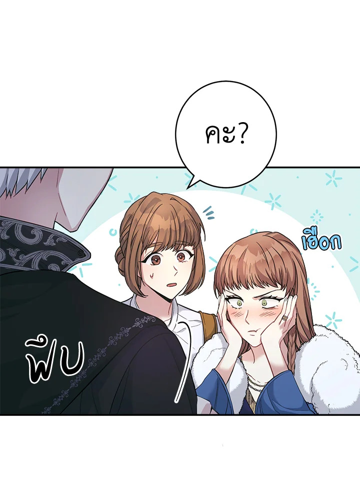 อ่านการ์ตูน Marriage of Convenience 9 ภาพที่ 94