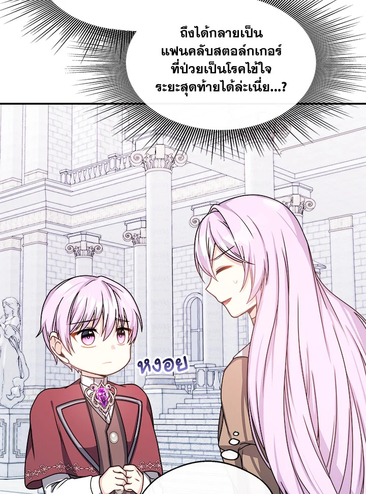 อ่านการ์ตูน My Prince’s Healing Touch 7 ภาพที่ 98