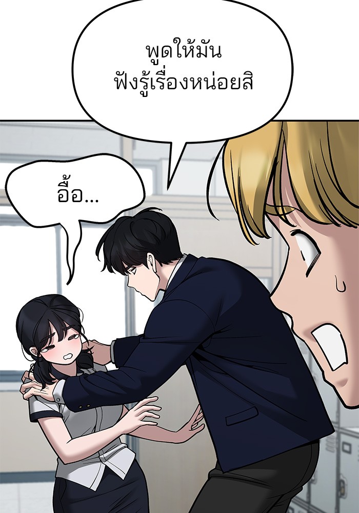 อ่านการ์ตูน The Bully In-Charge 77 ภาพที่ 115