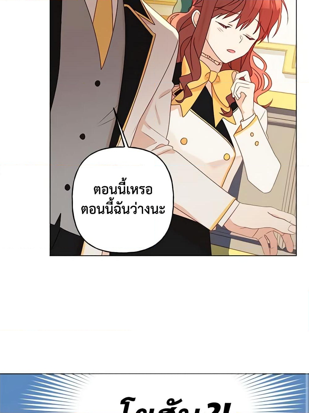 อ่านการ์ตูน Elena Evoy Observation Diary 6 ภาพที่ 25