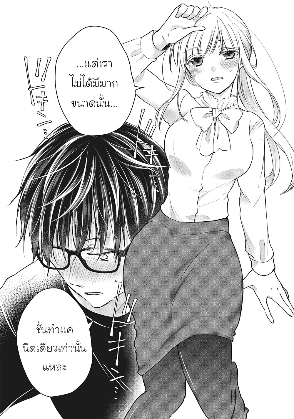 อ่านการ์ตูน Mijuku na Futari de Gozaimasu ga 65 ภาพที่ 10