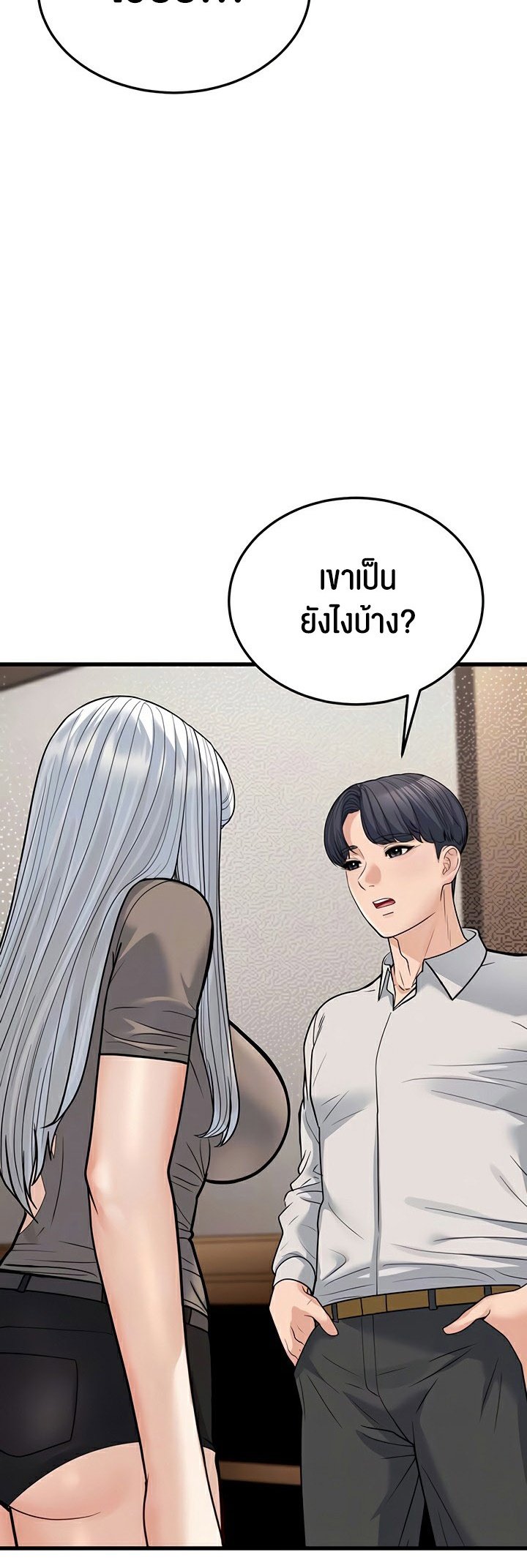 อ่านการ์ตูน A Young Auntie 20 ภาพที่ 16