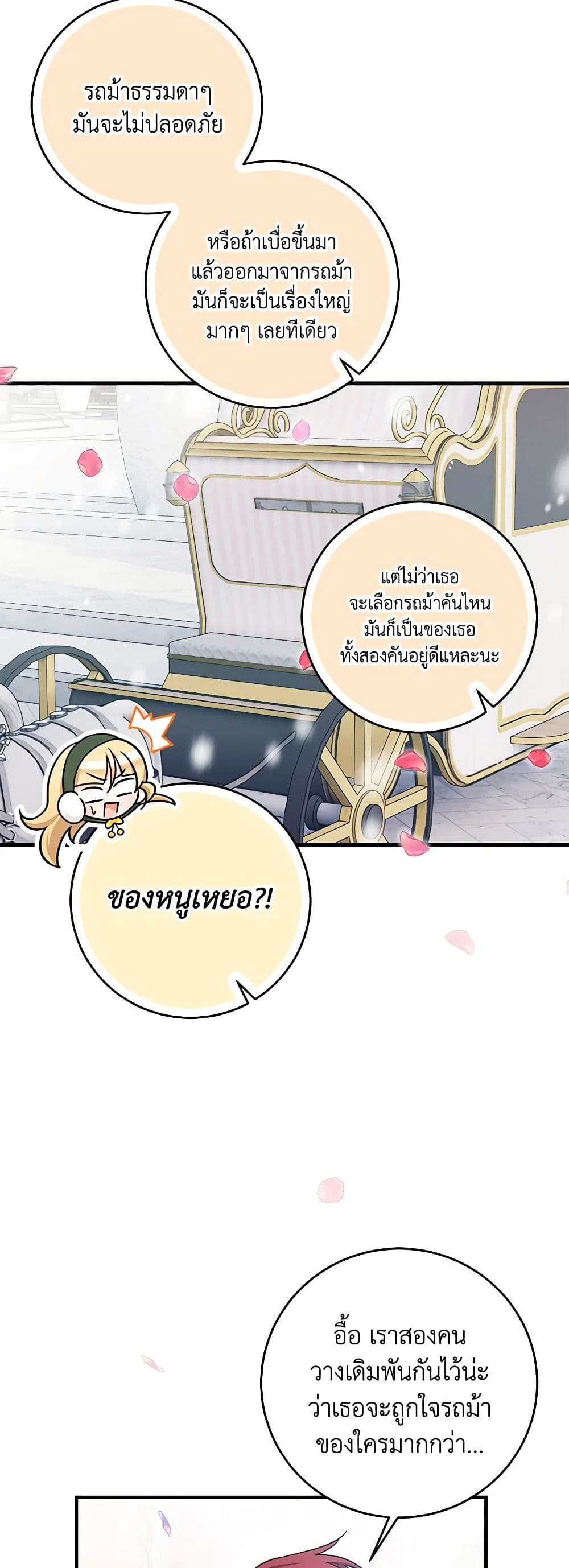 อ่านการ์ตูน Baby Pharmacist Princess 57 ภาพที่ 47