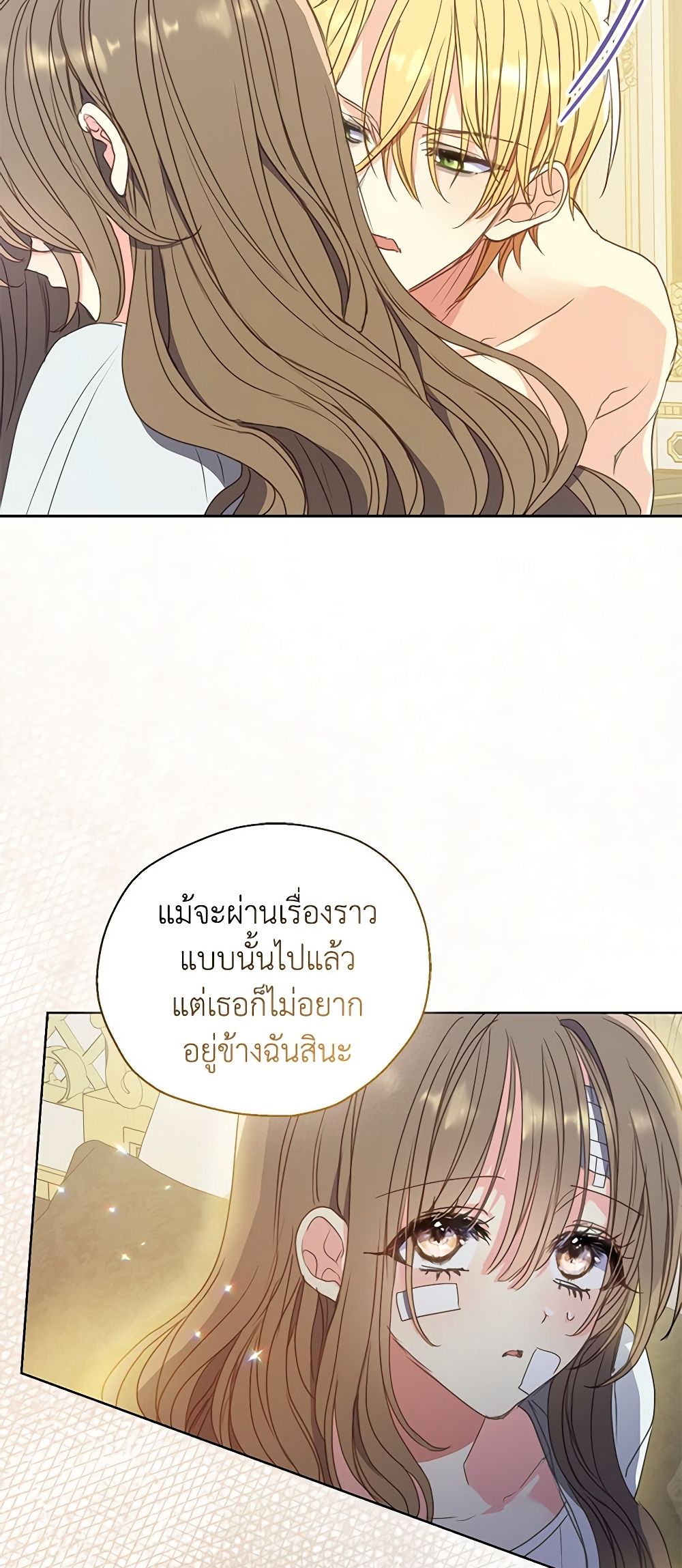 อ่านการ์ตูน Your Majesty, Please Spare Me This Time 121 ภาพที่ 28