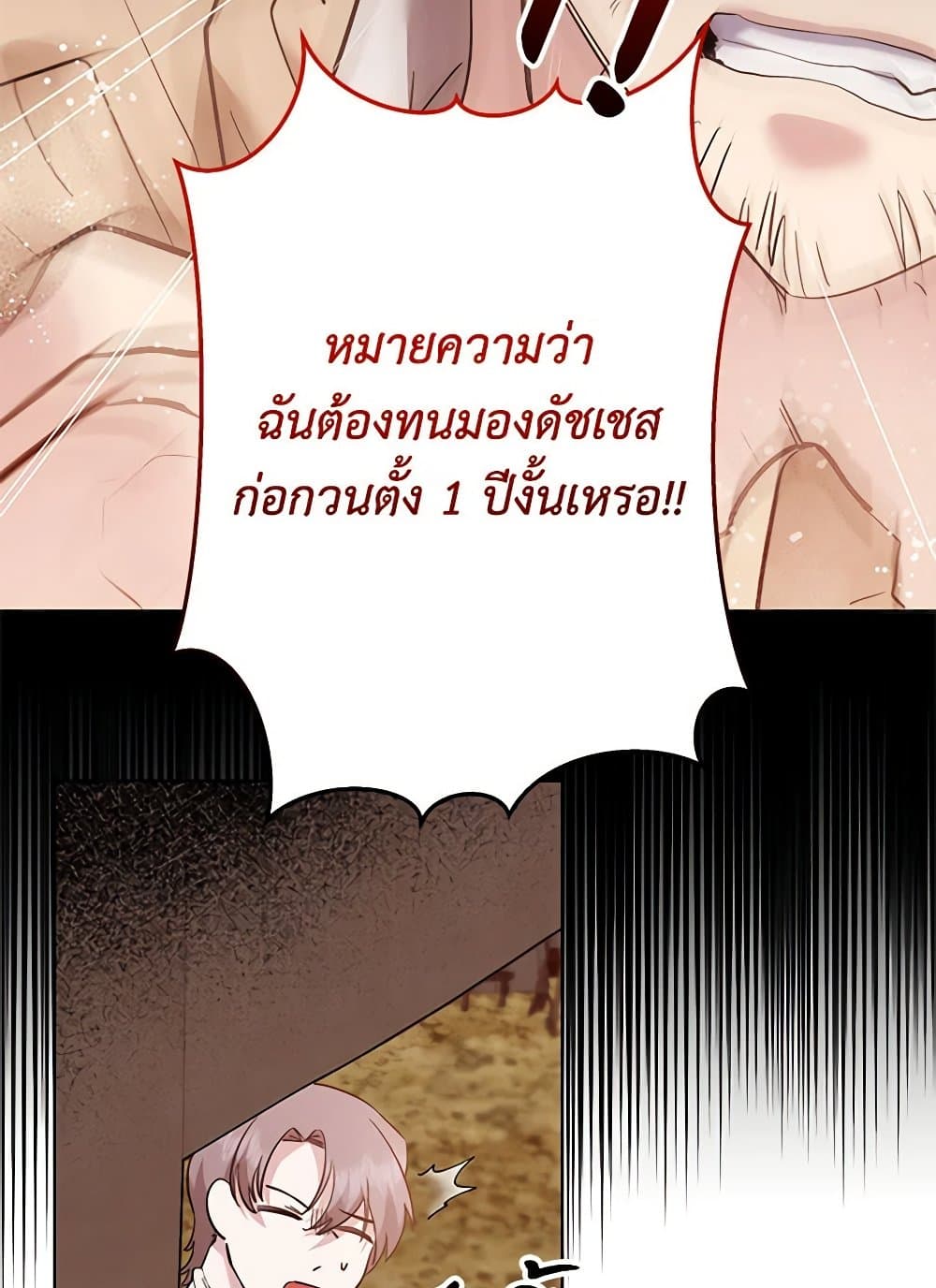 อ่านการ์ตูน I Need to Raise My Sister Right 52 ภาพที่ 17