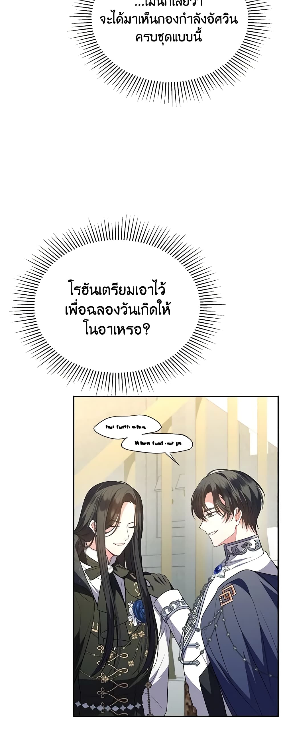 อ่านการ์ตูน The Real Daughter Is Back 91 ภาพที่ 34