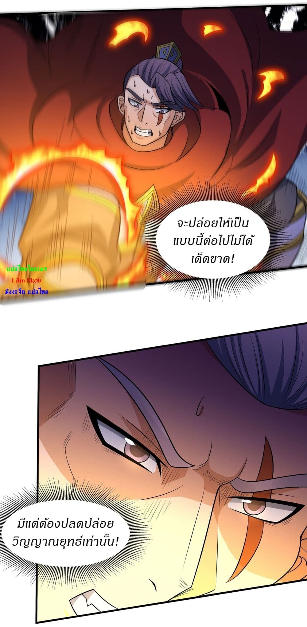 อ่านการ์ตูน God of Martial Arts 551 ภาพที่ 26