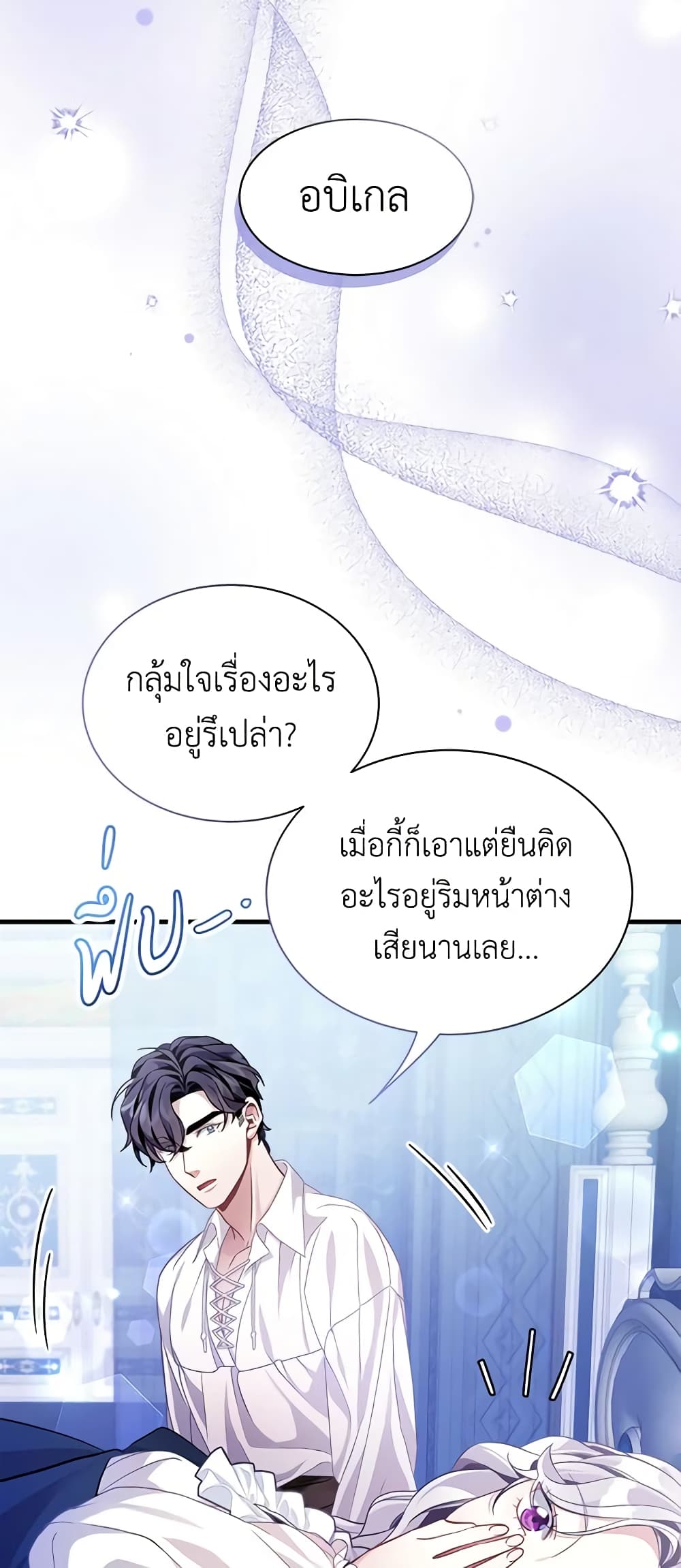 อ่านการ์ตูน Not-Sew-Wicked Stepmom 70 ภาพที่ 9