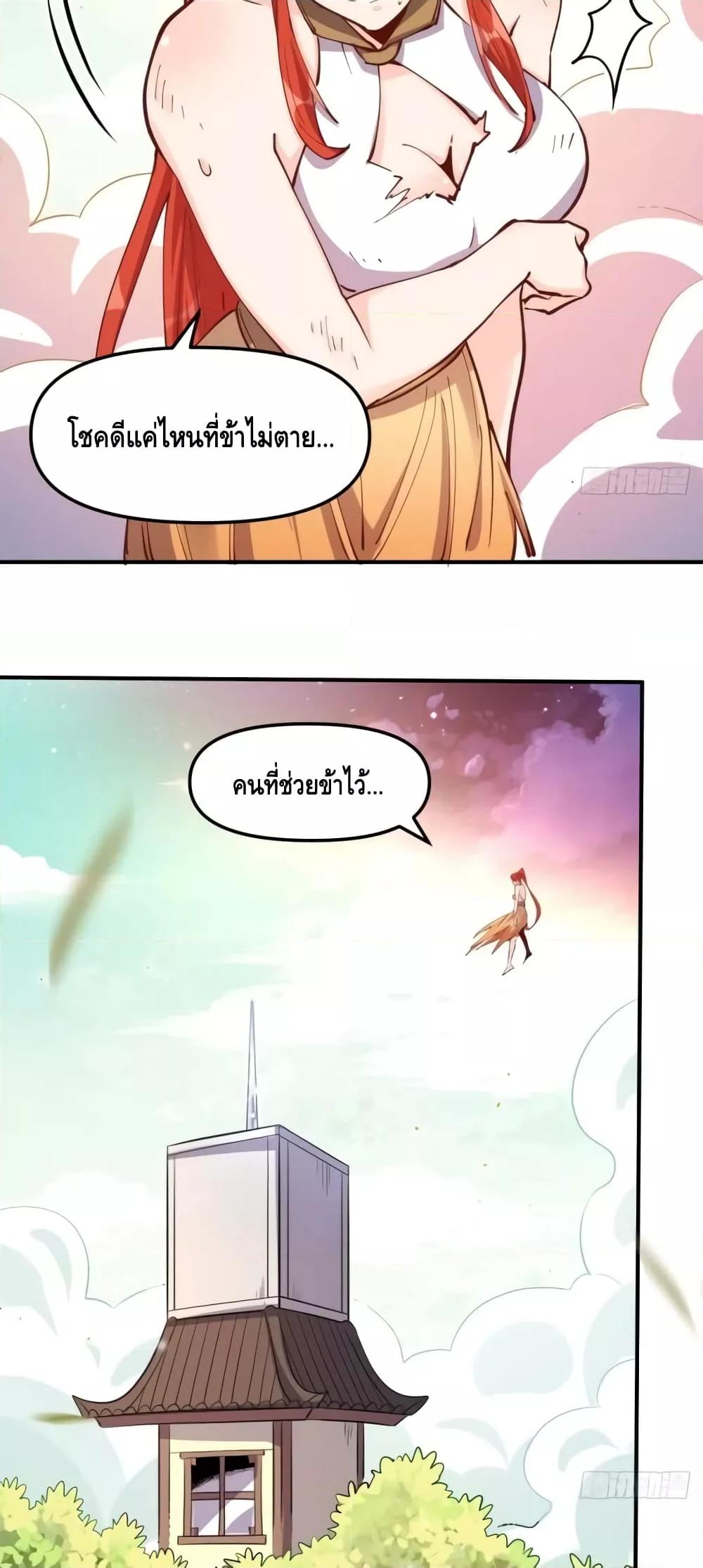 อ่านการ์ตูน It Turns Out That I Am A Big Cultivator 152 ภาพที่ 15