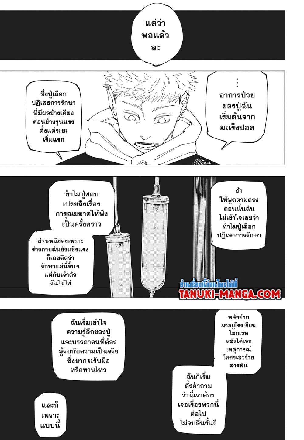 อ่านการ์ตูน Jujutsu Kaisen 266 ภาพที่ 3