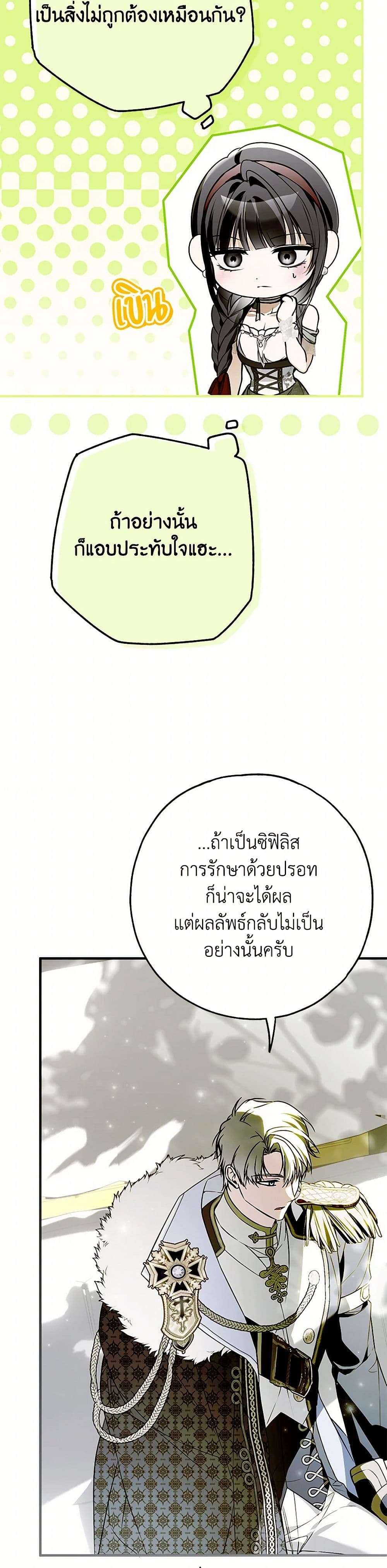 อ่านการ์ตูน My Body Has Been Possessed By Someone 46 ภาพที่ 44