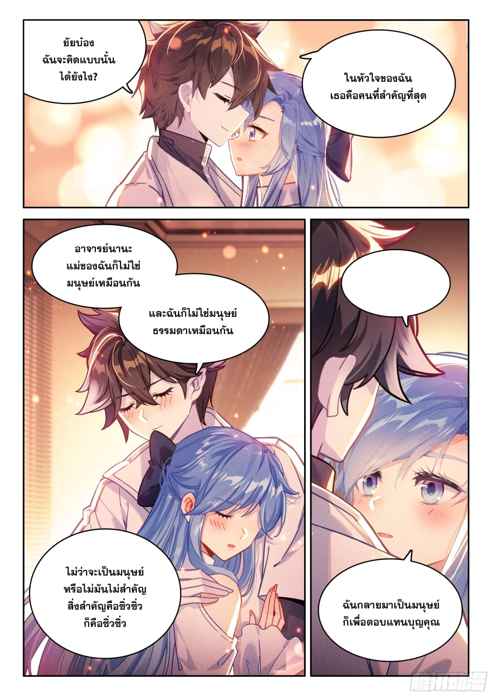 อ่านการ์ตูน Douluo Dalu IV 438 ภาพที่ 15