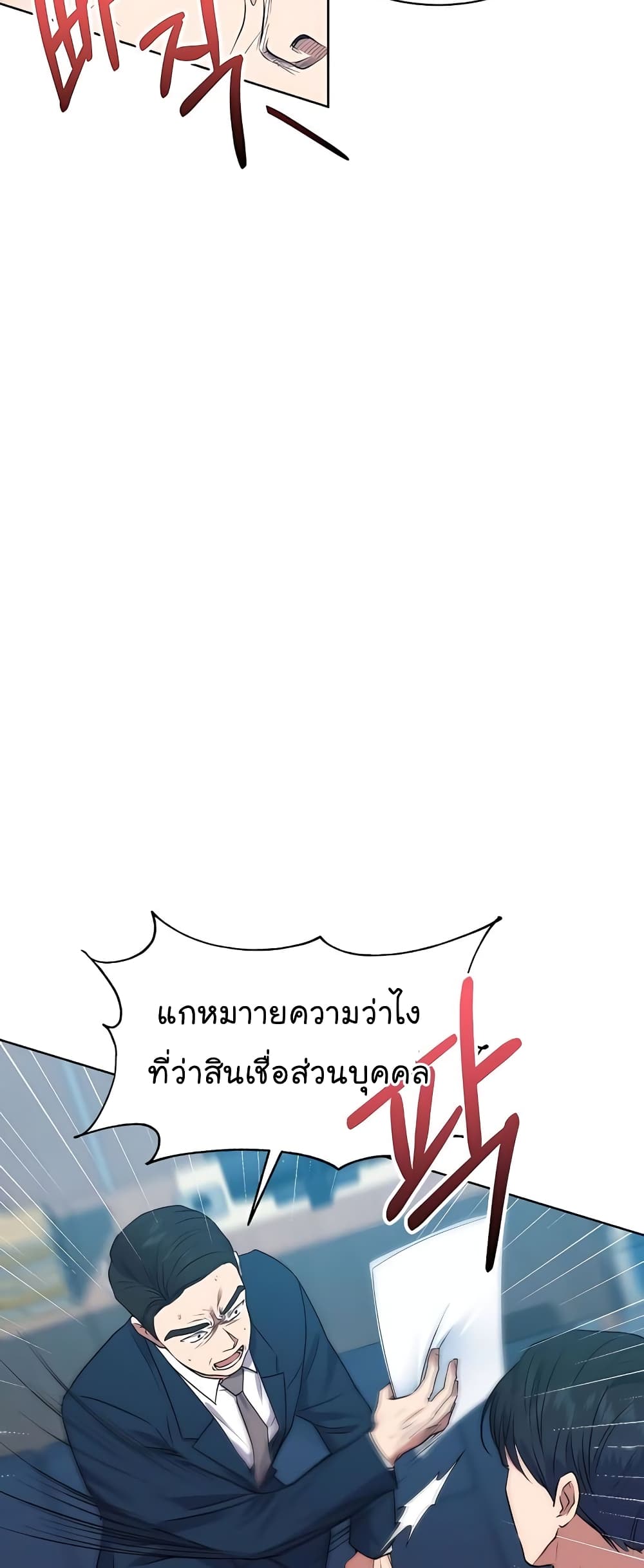 อ่านการ์ตูน National Tax Service Thug 18 ภาพที่ 6