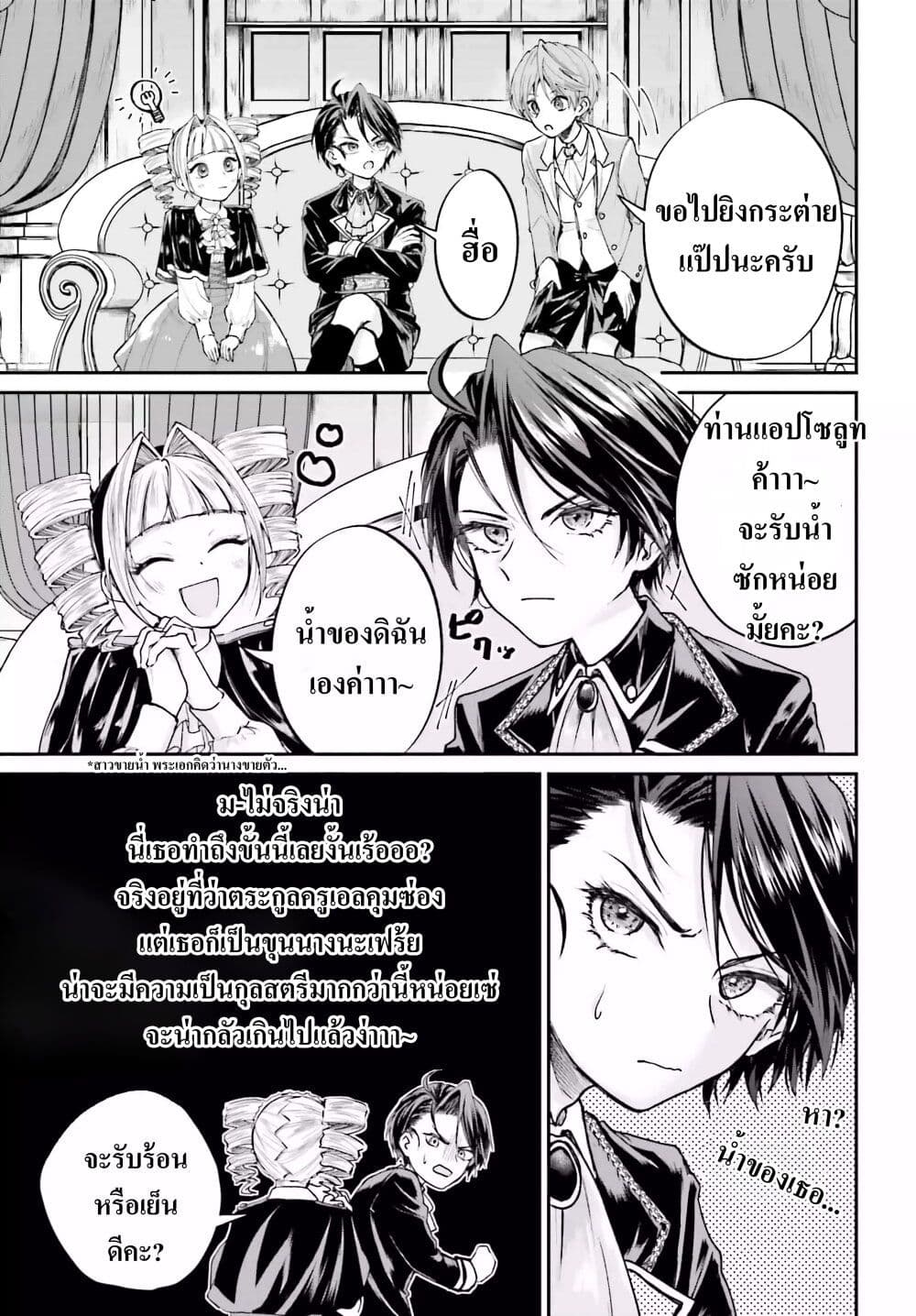 อ่านการ์ตูน That Is Needed for a Villainous Aristocrat 6 ภาพที่ 9