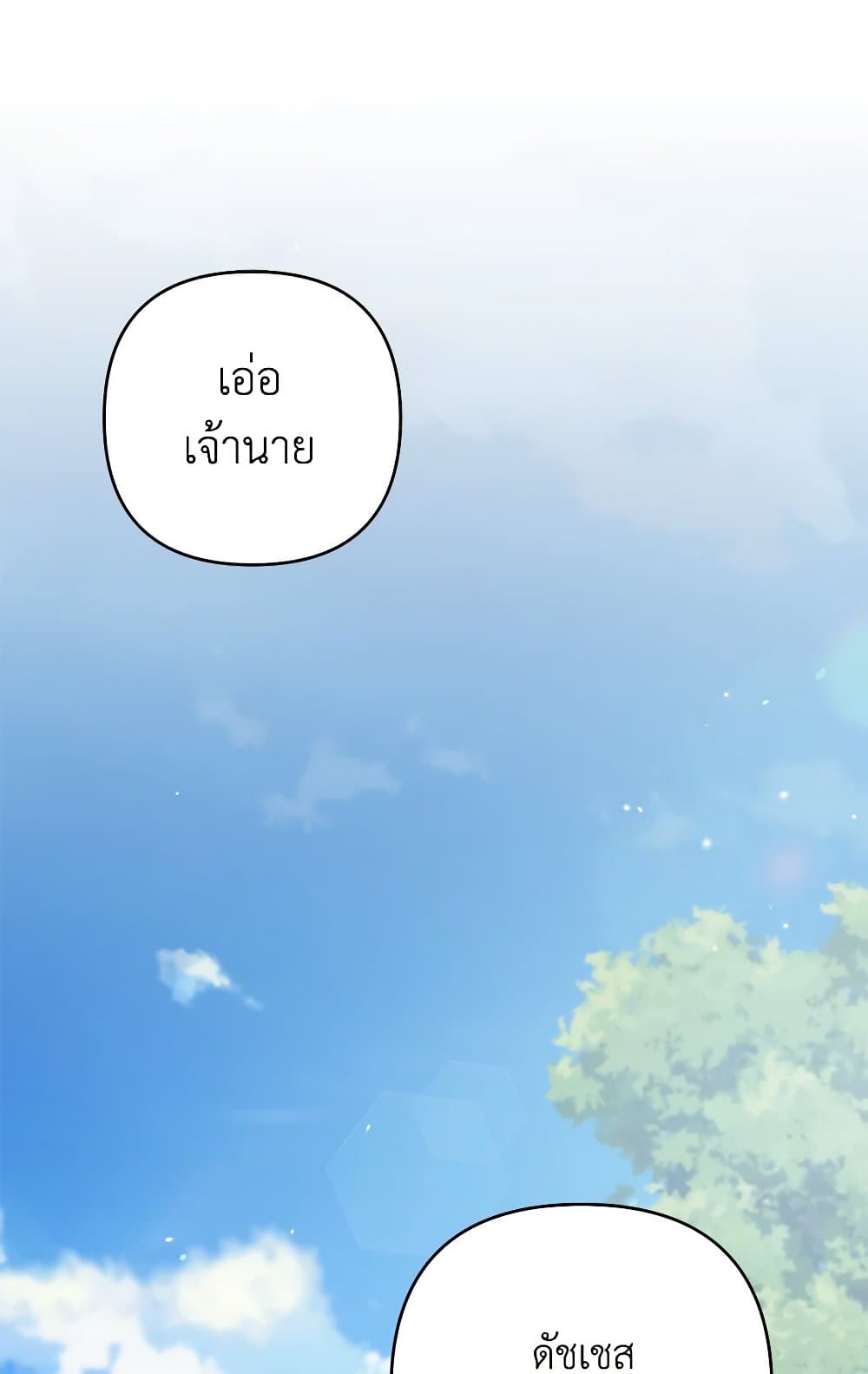 อ่านการ์ตูน What It Means to Be You 136 ภาพที่ 68