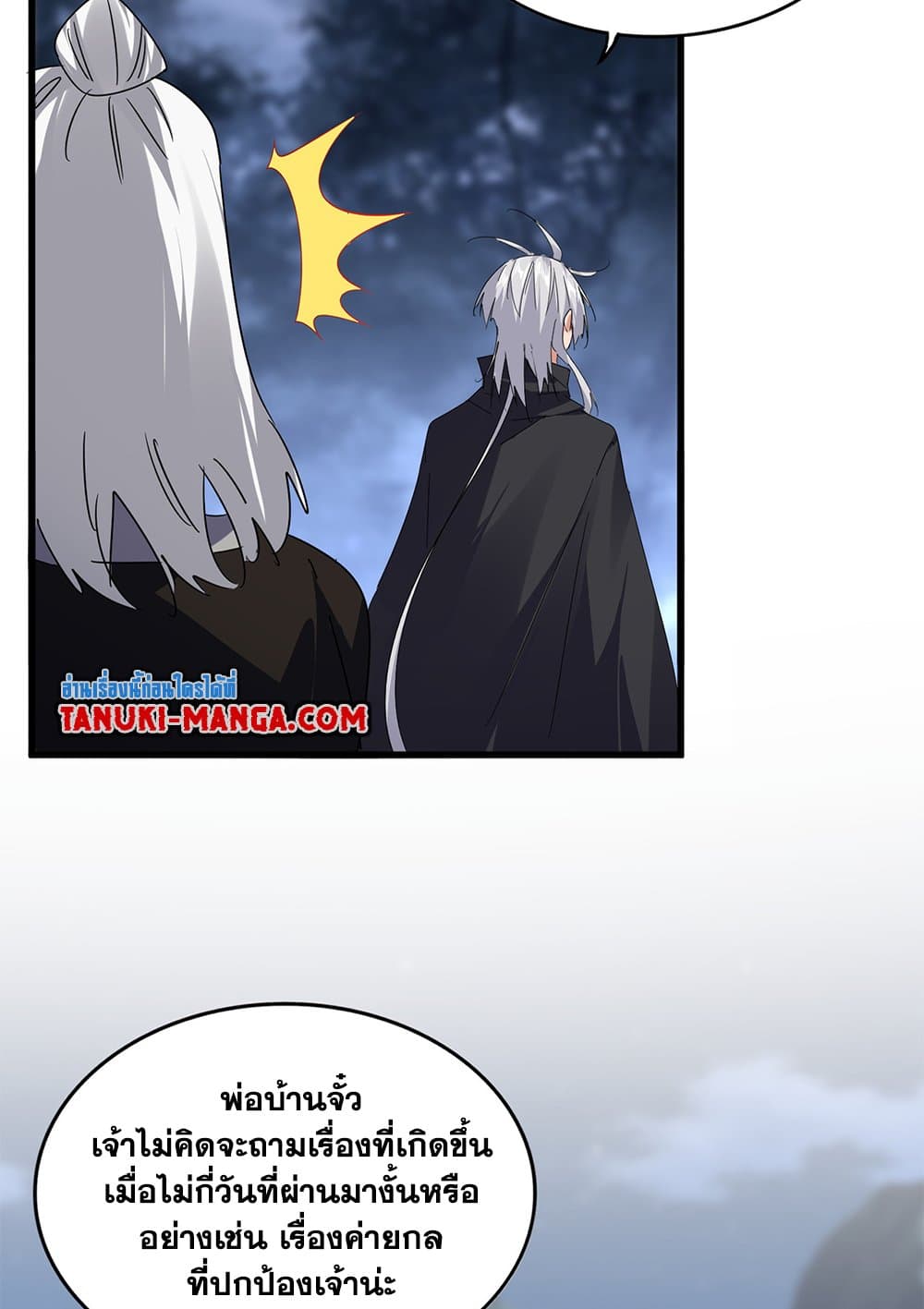 อ่านการ์ตูน Magic Emperor 613 ภาพที่ 9