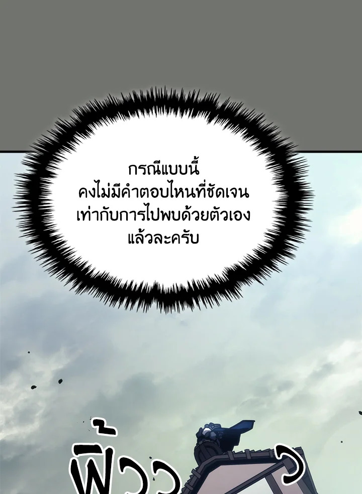 อ่านการ์ตูน Mr Devourer Please Act Like a Final Boss 26 ภาพที่ 133