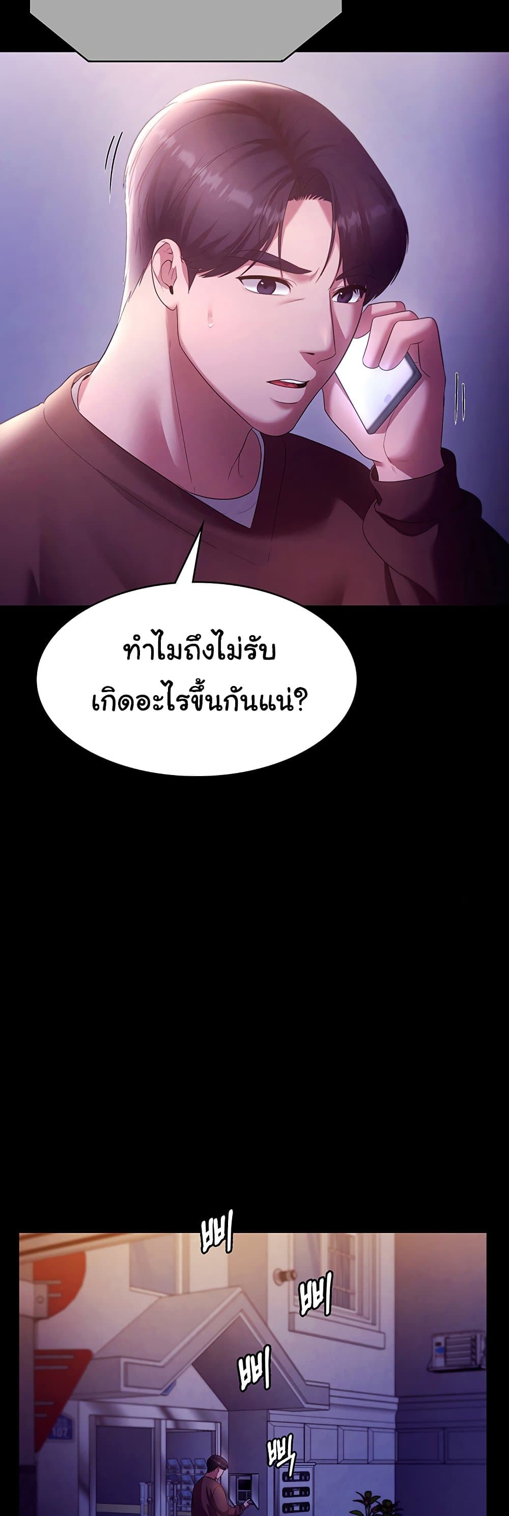 อ่านการ์ตูน The Chairman’s Wife 22 ภาพที่ 31