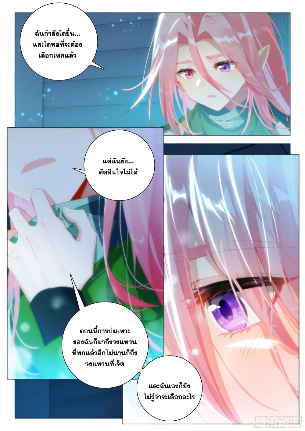 อ่านการ์ตูน Douluo Dalu IV 339 ภาพที่ 15