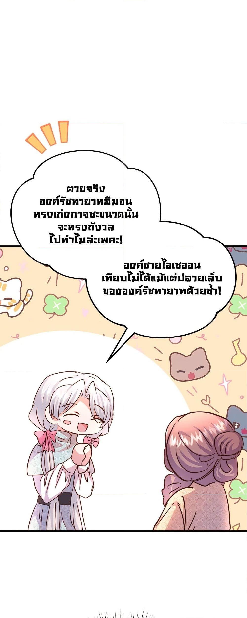 อ่านการ์ตูน I Didn’t Save You To Get Proposed To 67 ภาพที่ 14