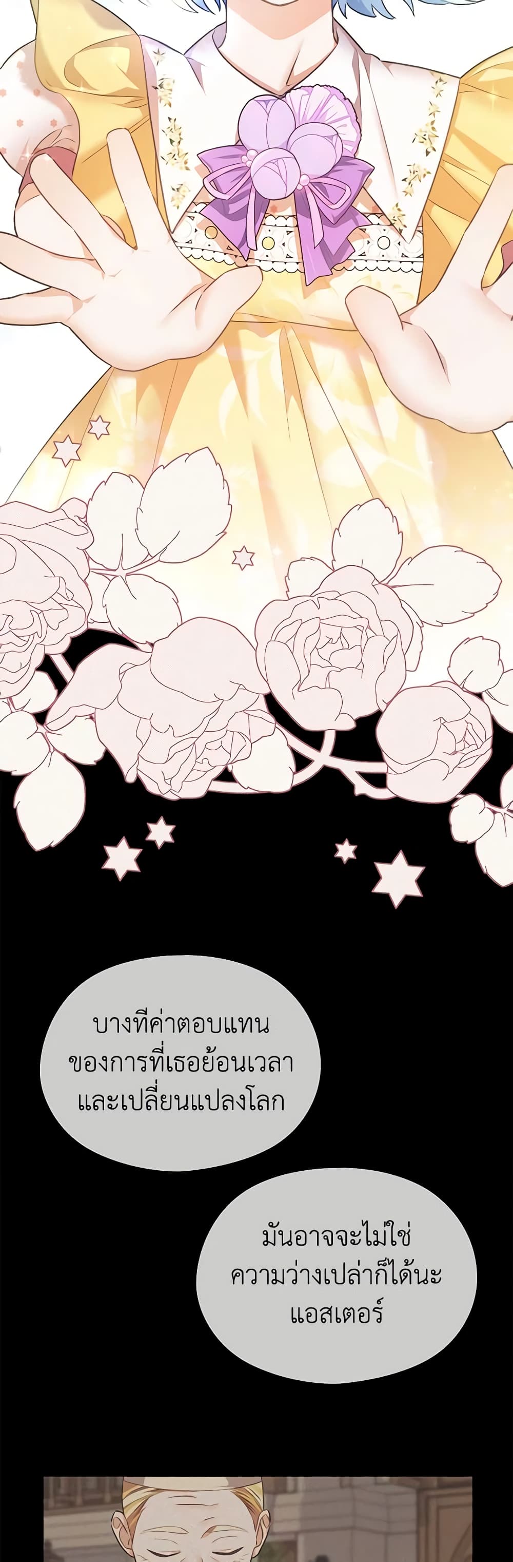 อ่านการ์ตูน My Dear Aster 65 ภาพที่ 48