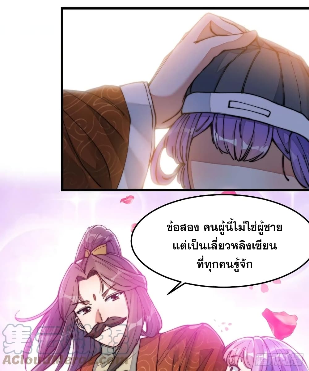 อ่านการ์ตูน I’m Really Not the Son of Luck 29 ภาพที่ 30