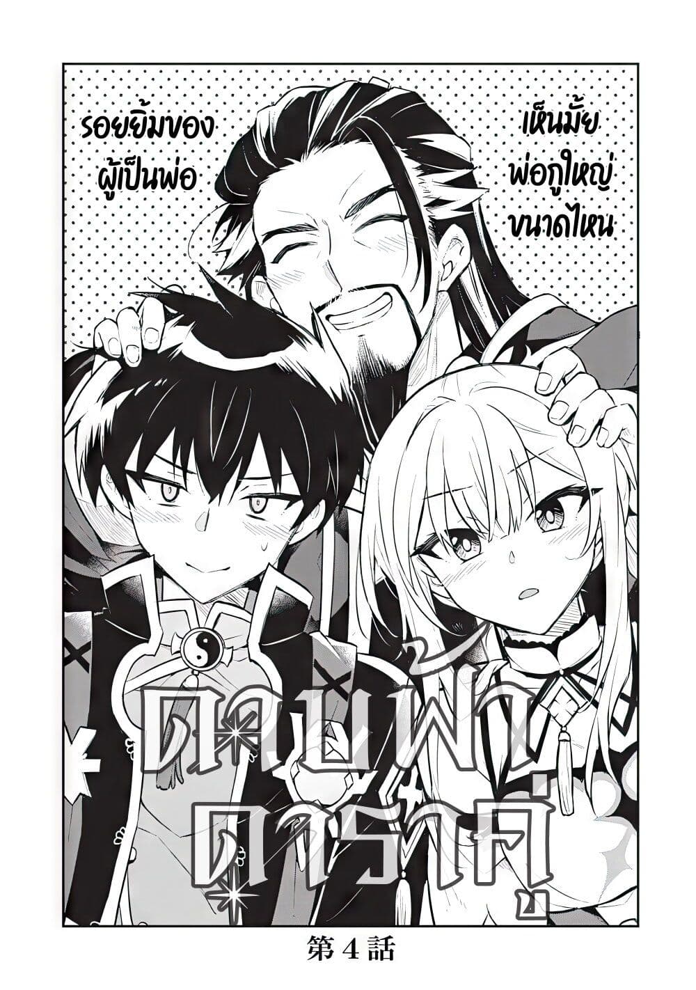 อ่านการ์ตูน Sousei no Tenken Tsukai 4 ภาพที่ 2