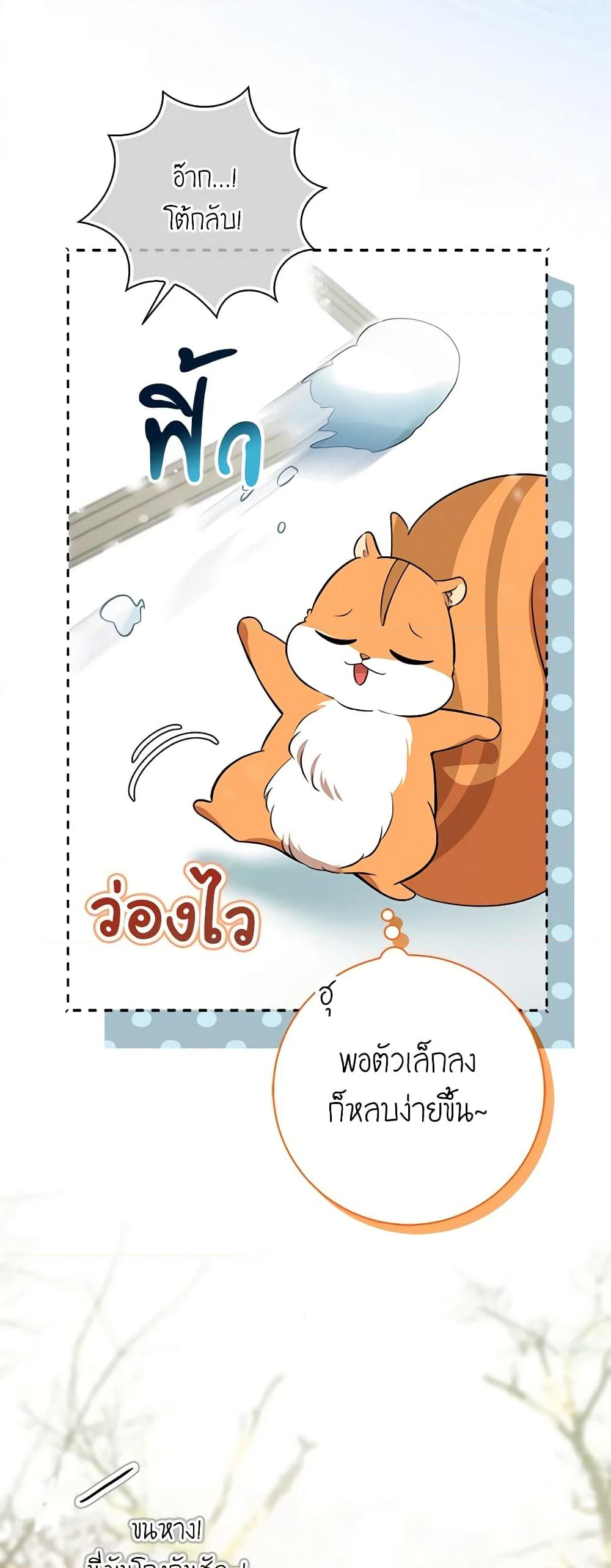 อ่านการ์ตูน Baby Squirrel Is Good at Everything 78 ภาพที่ 45