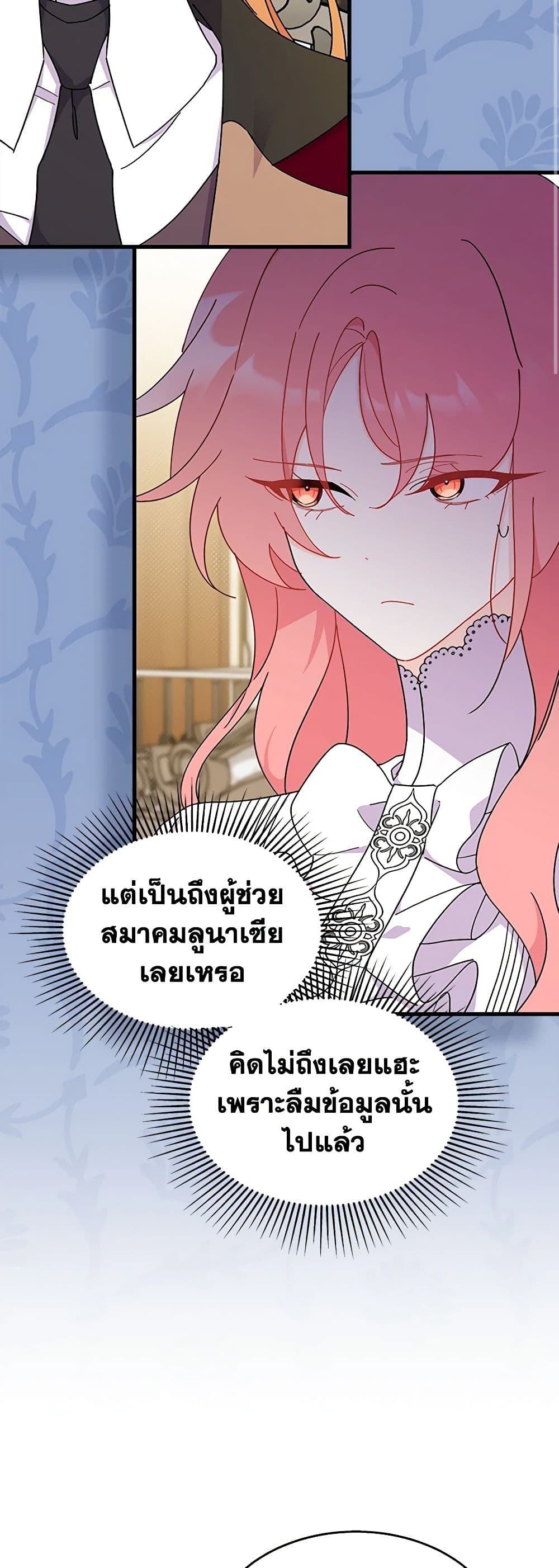 อ่านการ์ตูน I Don’t Want To Be a Magpie Bridge 23 ภาพที่ 17