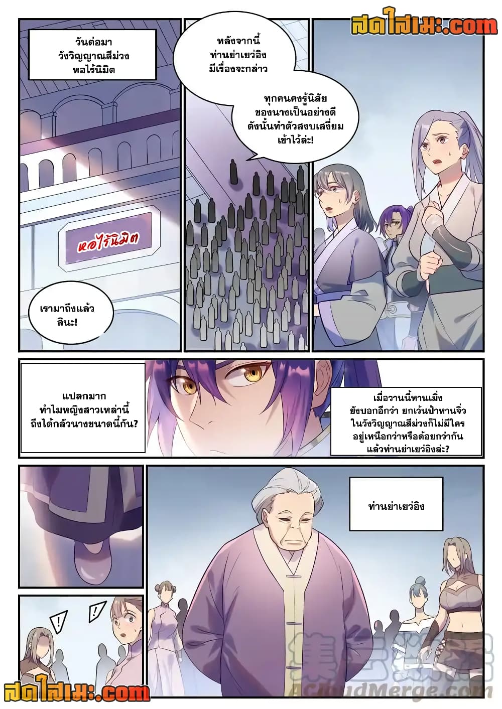 อ่านการ์ตูน Bailian Chengshen 870 ภาพที่ 2