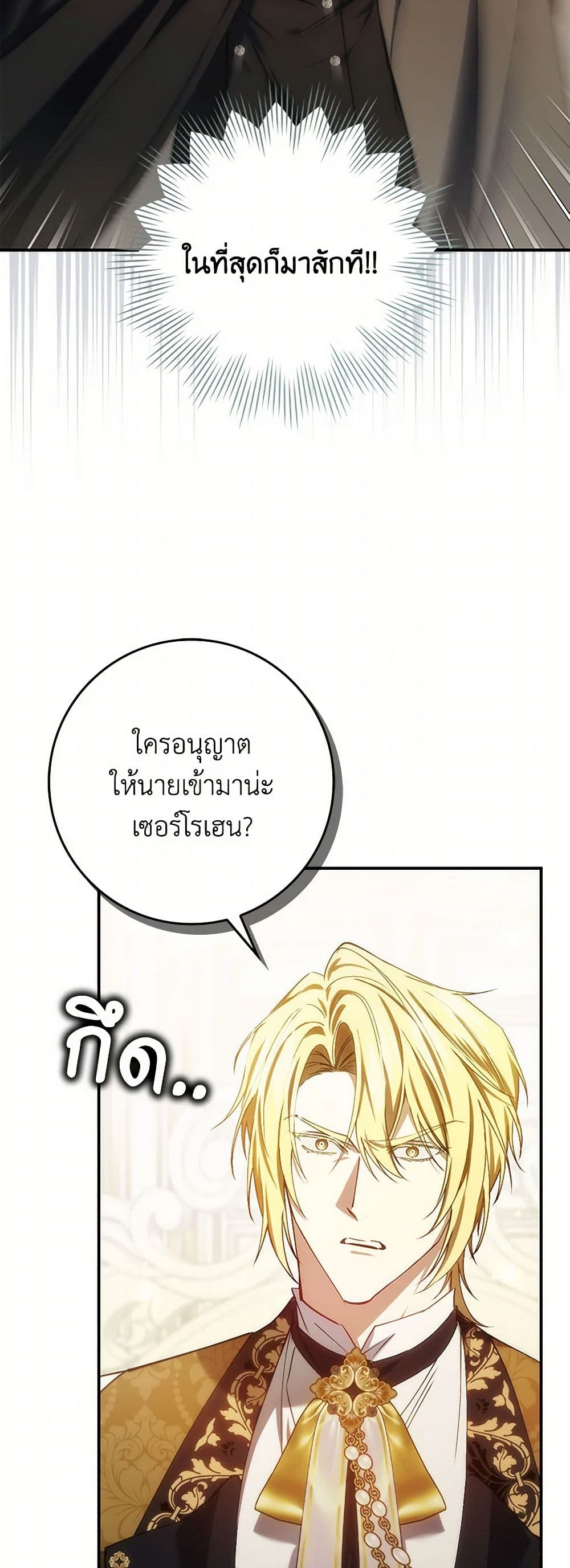 อ่านการ์ตูน I Won’t Pick Up The Trash I Threw Away Again 81 ภาพที่ 44