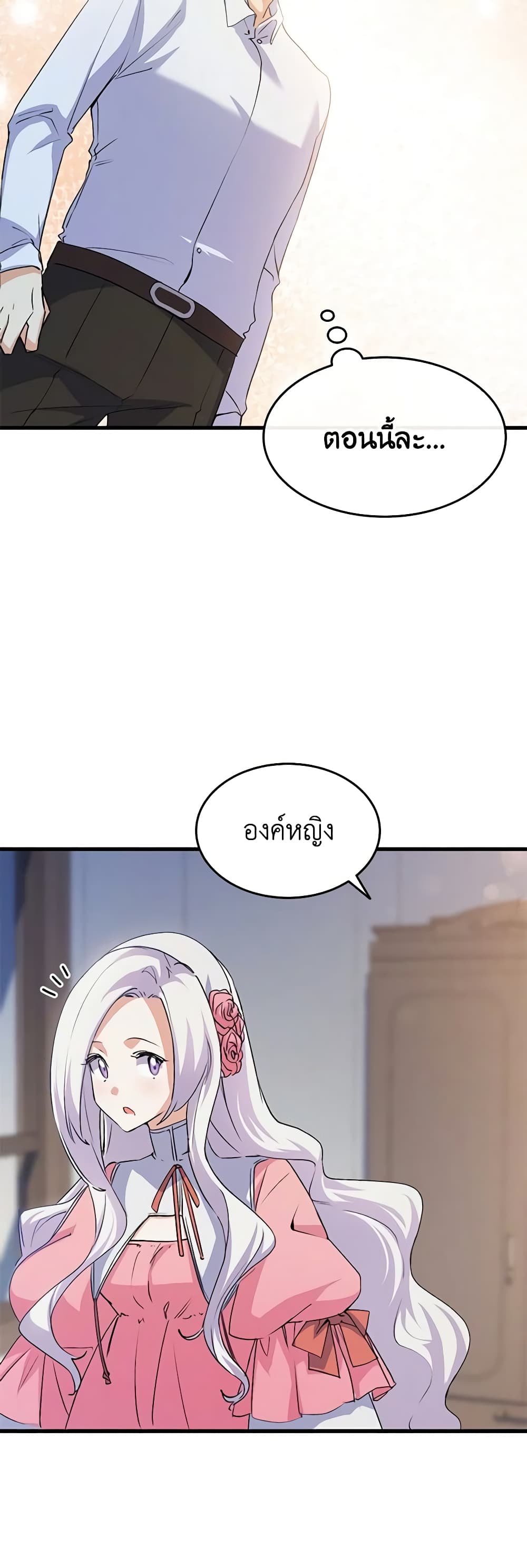 อ่านการ์ตูน I Tried To Persuade My Brother And He Entrusted The Male Lead To Me 56 ภาพที่ 48