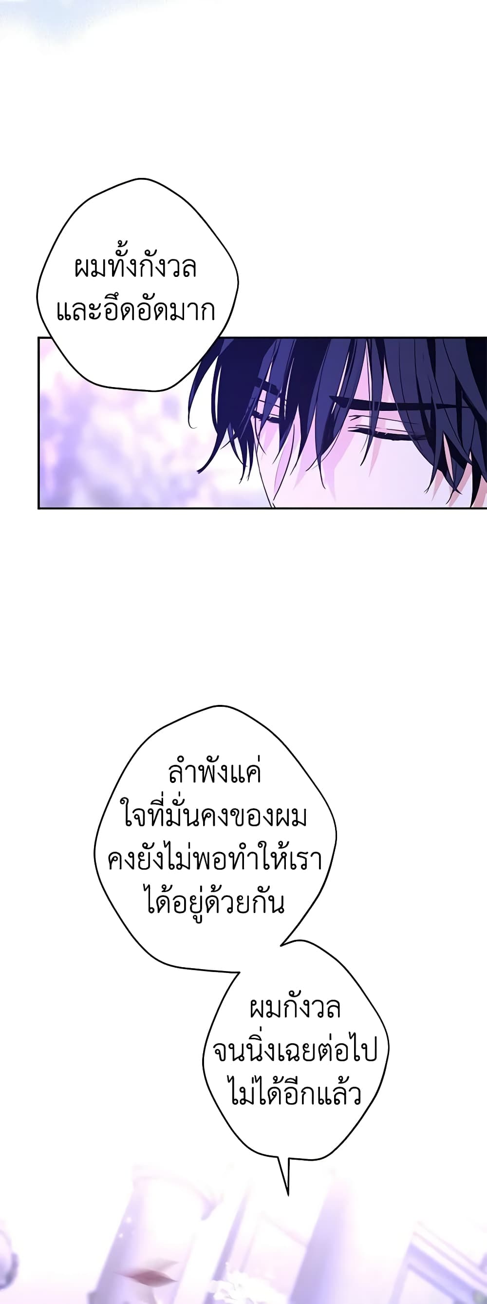 อ่านการ์ตูน I Will Change The Genre 78 ภาพที่ 20