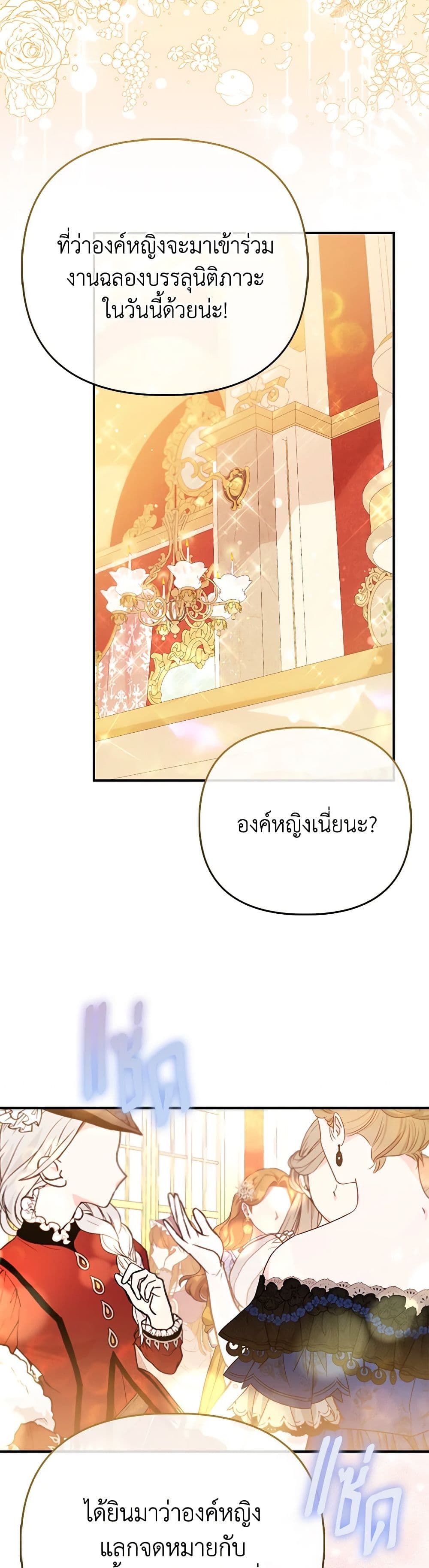 อ่านการ์ตูน I’m the Princess of All 53 ภาพที่ 12