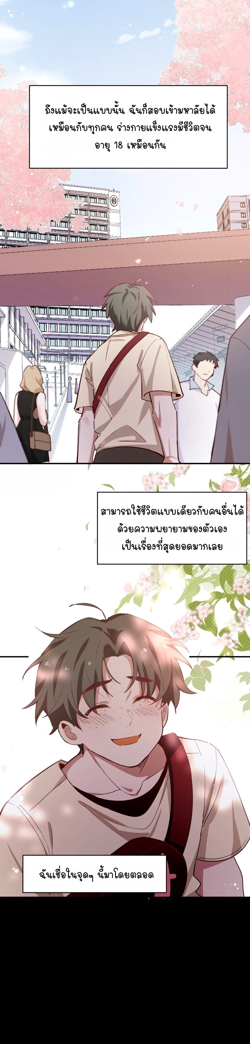 อ่านการ์ตูน Ten Years Later, I Married My Nemesis 33 ภาพที่ 5