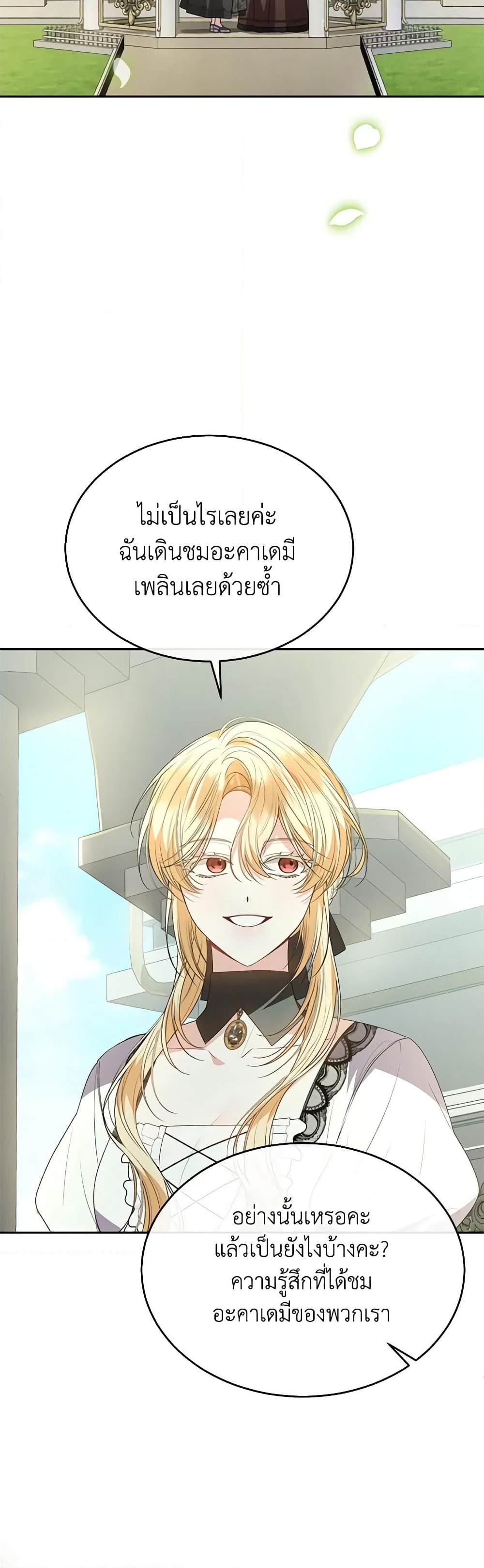 อ่านการ์ตูน The Real Daughter Is Back 104 ภาพที่ 14