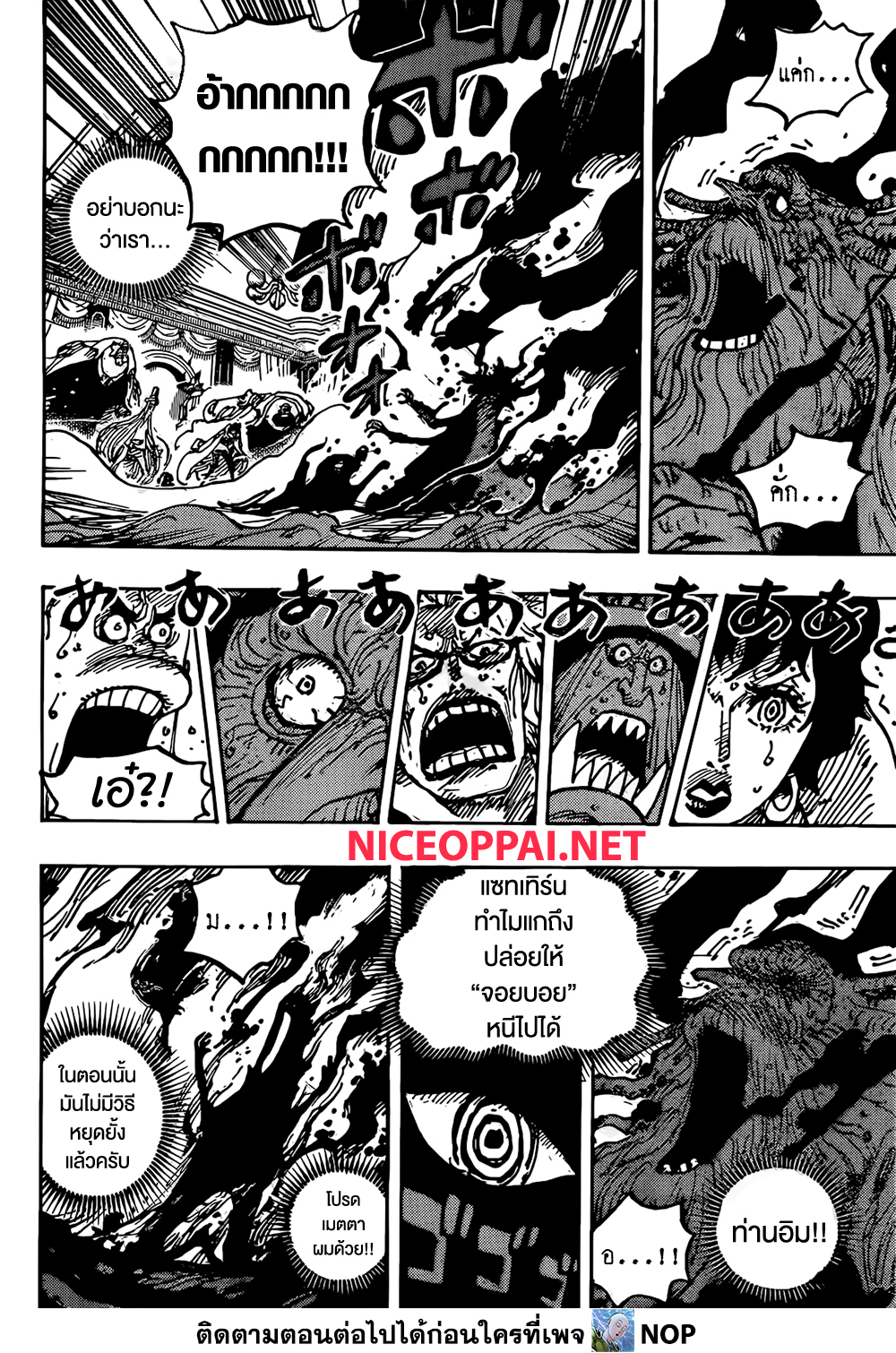 อ่านการ์ตูน One Piece 1125 ภาพที่ 12