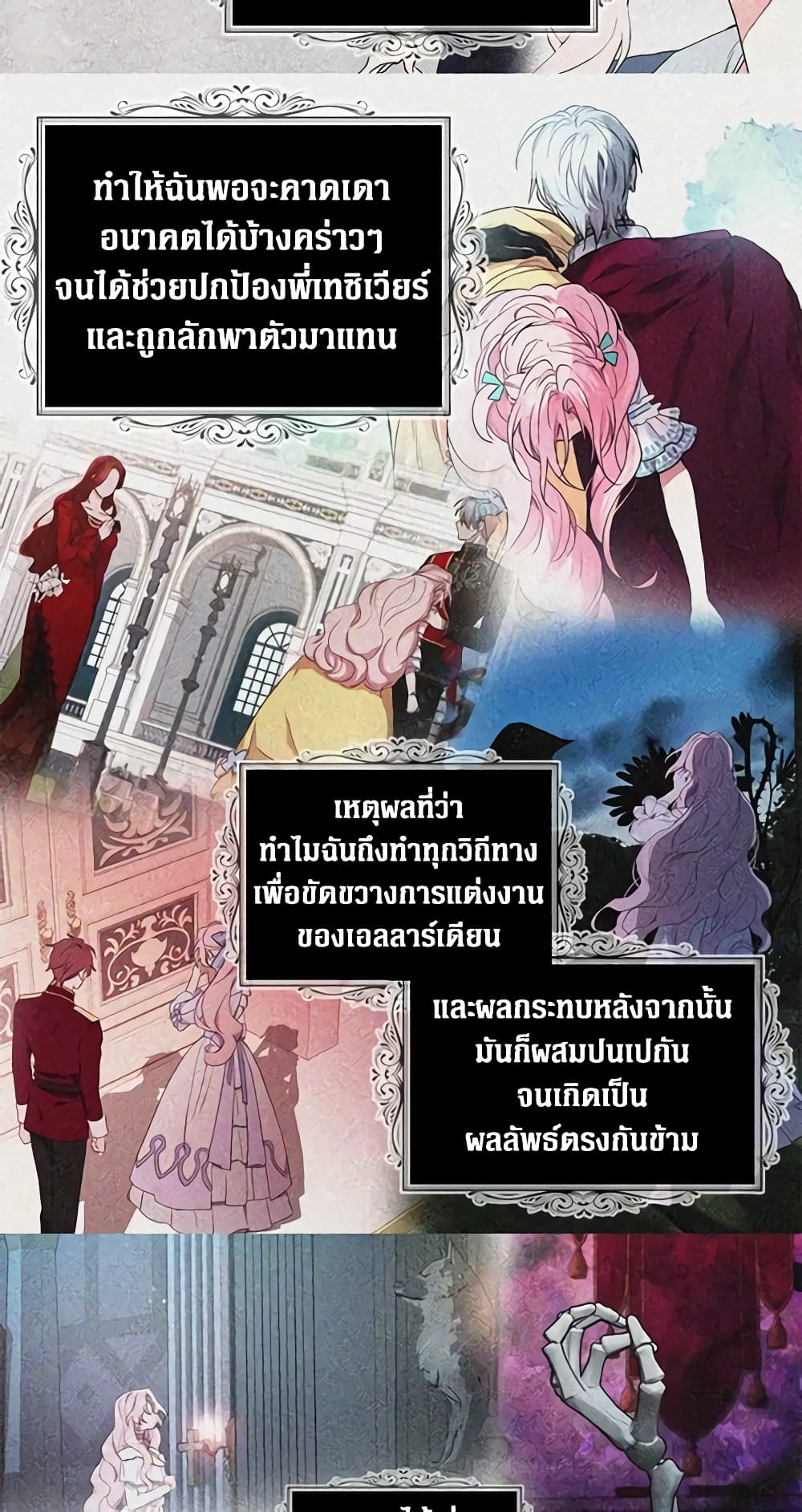 อ่านการ์ตูน Seduce the Villain’s Father 117 ภาพที่ 13