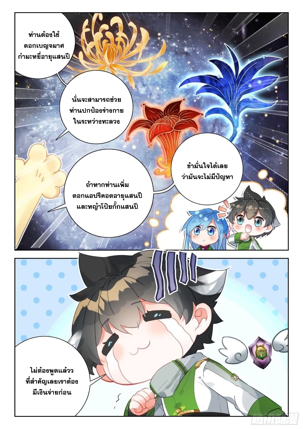 อ่านการ์ตูน Douluo Dalu IV 345 ภาพที่ 8