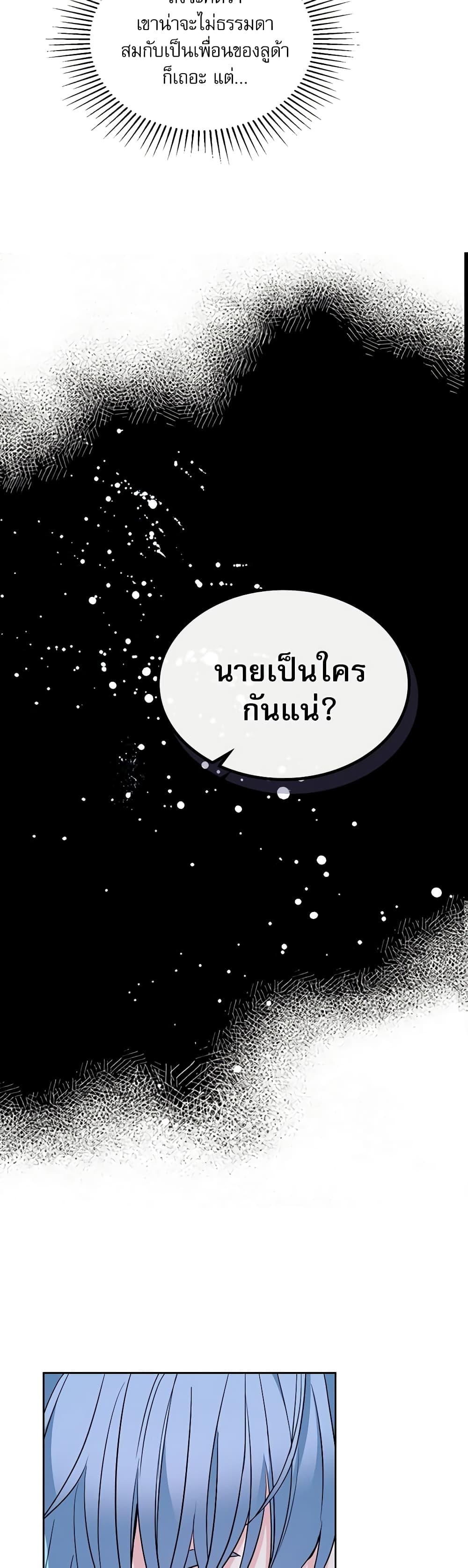 อ่านการ์ตูน My Life as an Internet Novel 151 ภาพที่ 10