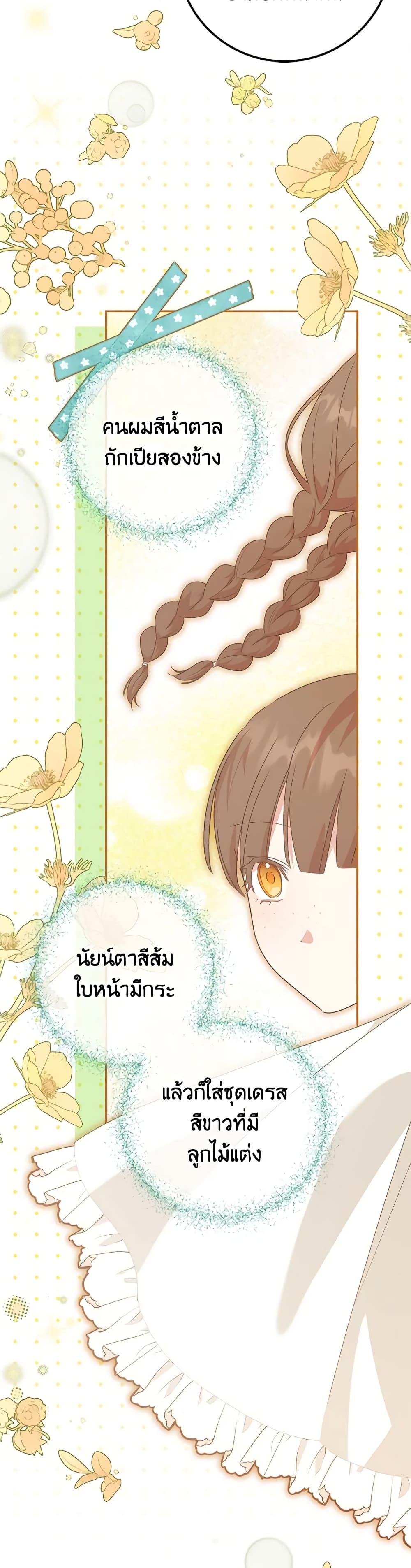 อ่านการ์ตูน The Wicked Little Princess 112 ภาพที่ 13