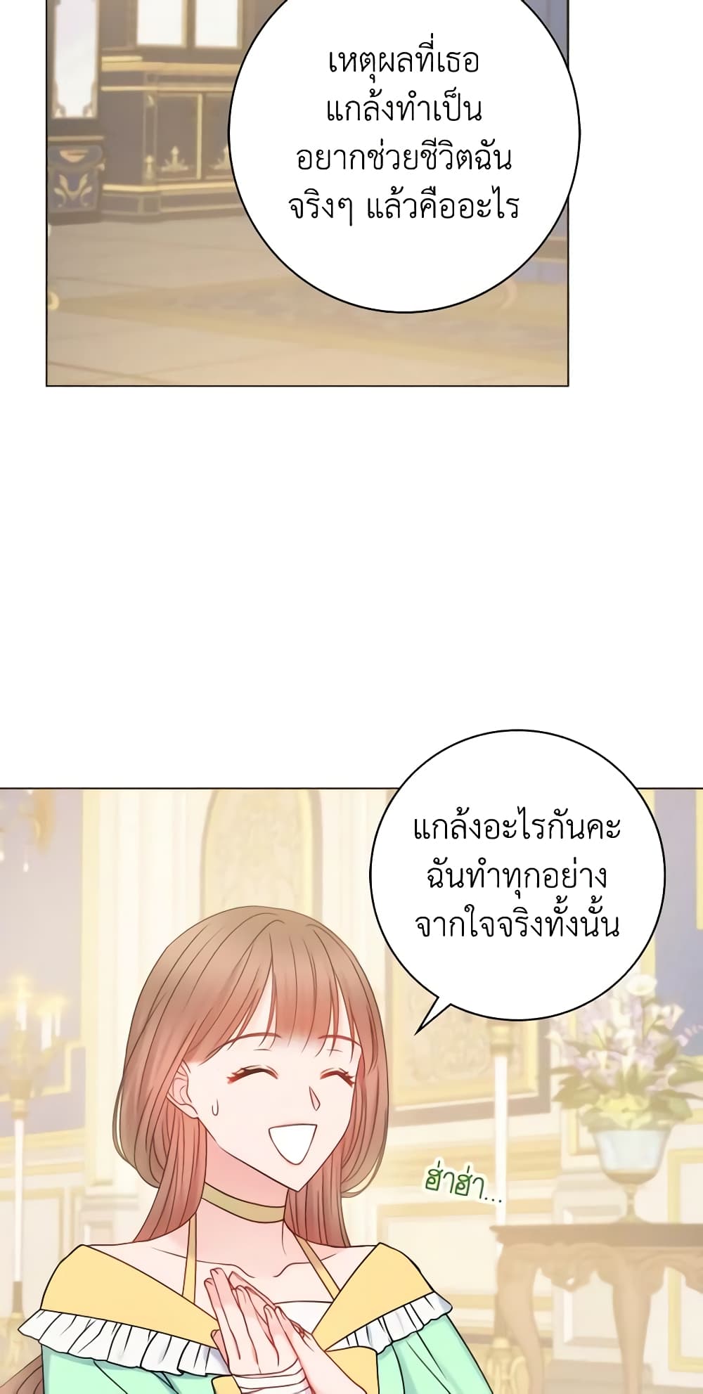 อ่านการ์ตูน Contractual Marriage to a Surly Duke 22 ภาพที่ 22