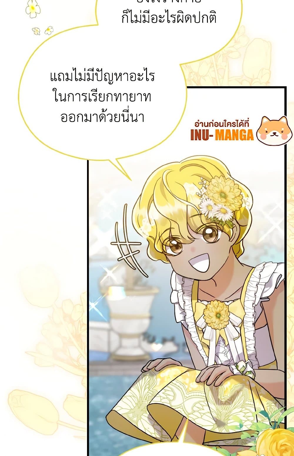 อ่านการ์ตูน I Don’t Want to Work! 49 ภาพที่ 50