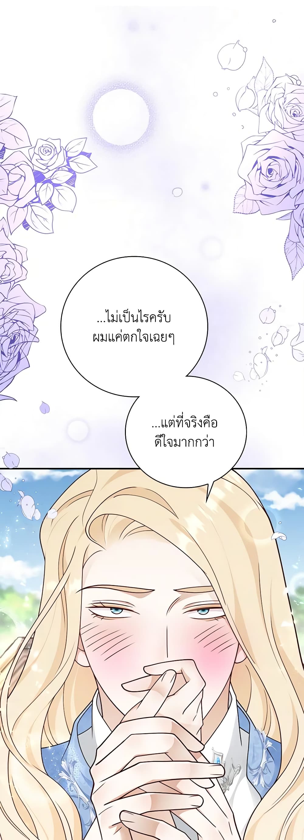 อ่านการ์ตูน After the Frozen Heart Melts 40 ภาพที่ 40