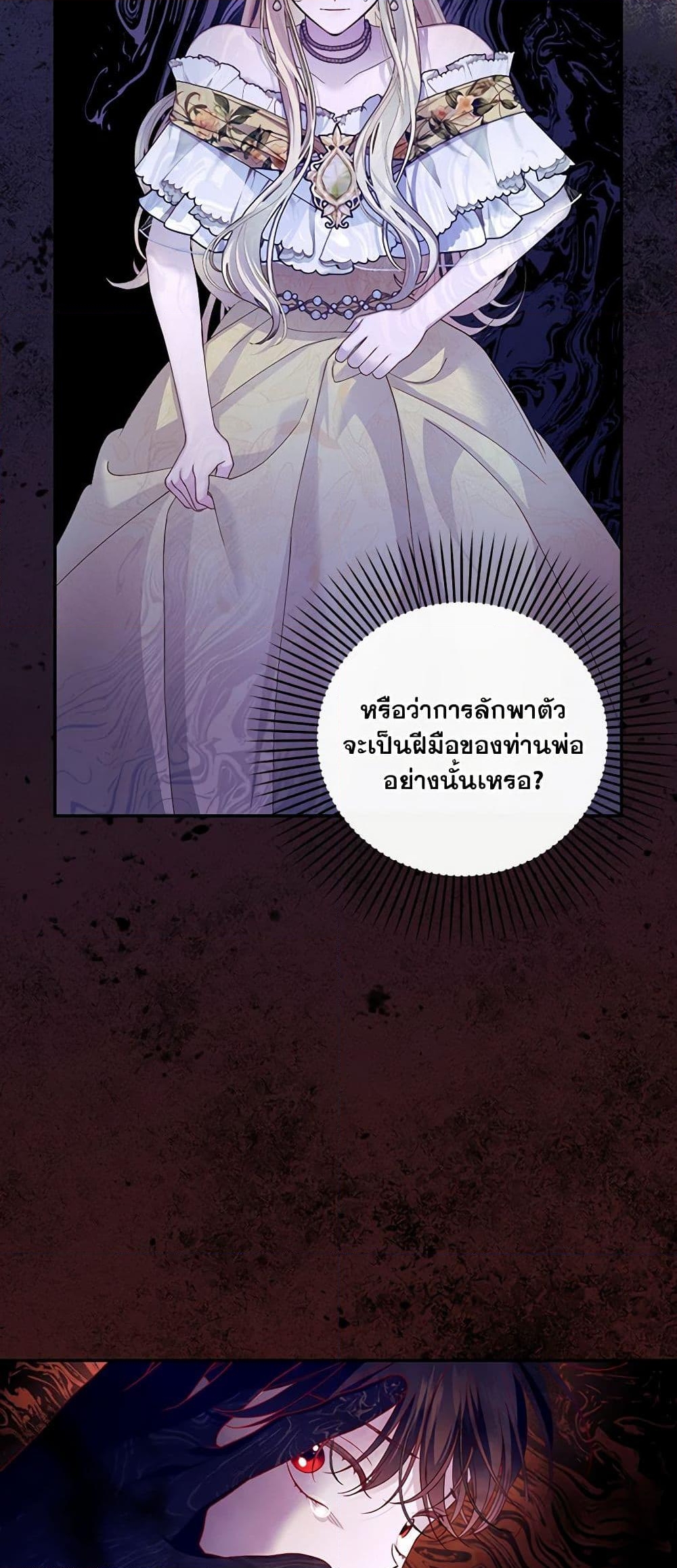 อ่านการ์ตูน How to Hide the Emperor’s Child 58 ภาพที่ 14