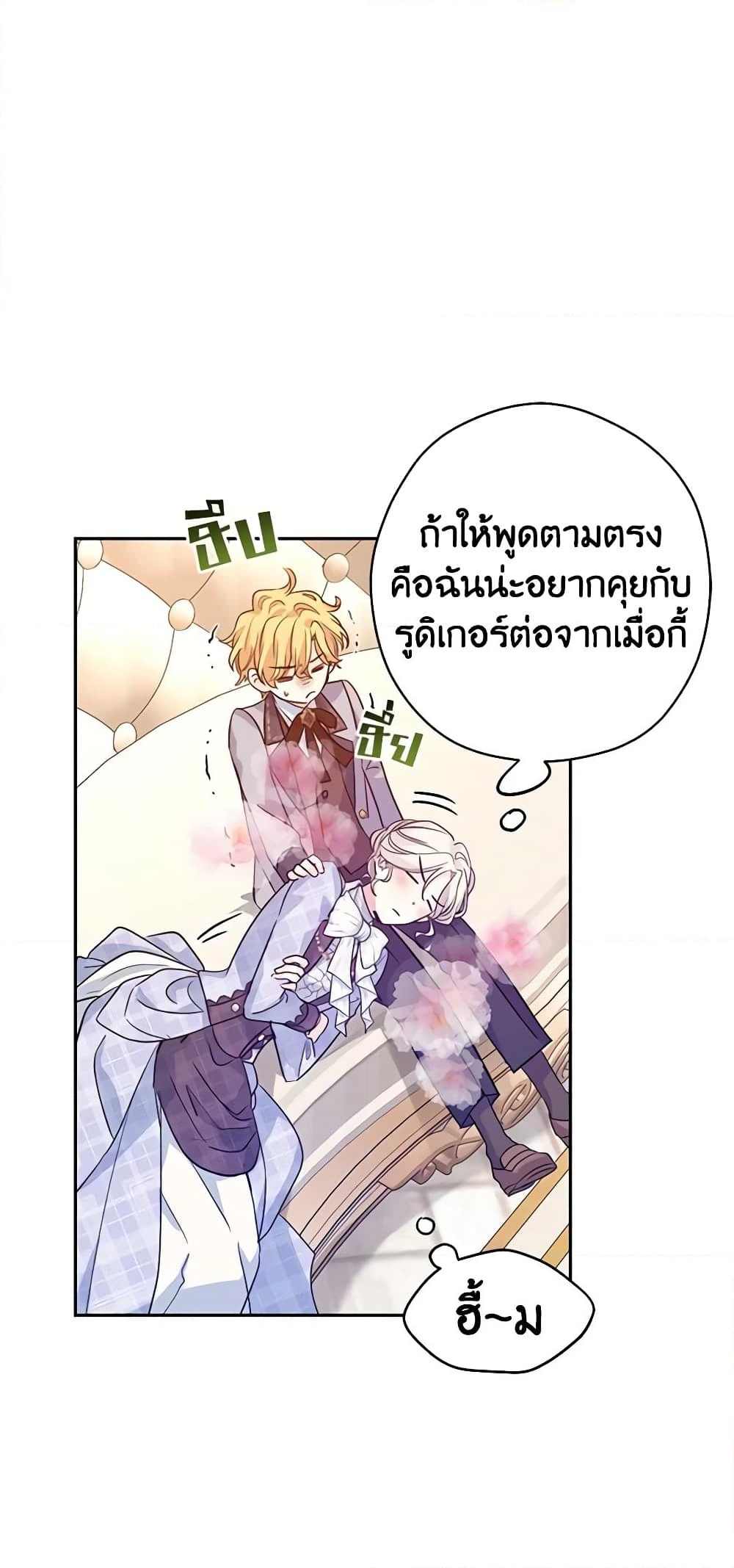 อ่านการ์ตูน I Will Change The Genre 73 ภาพที่ 39